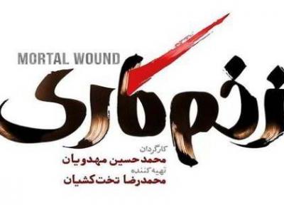 تاریخ و زمان پخش سریال زخم کاری و جیران در شبکه نمایش خانگی