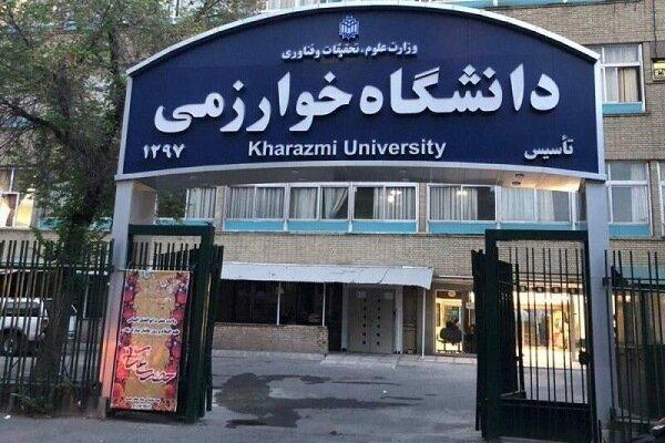 مهلت تخلیه خوابگاه های دانشگاه خوارزمی اعلام شد مهلت تخلیه خوابگاه های دانشگاه خوارزمی اعلام شد